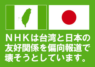 taiwan_nhk_01_a3.jpg