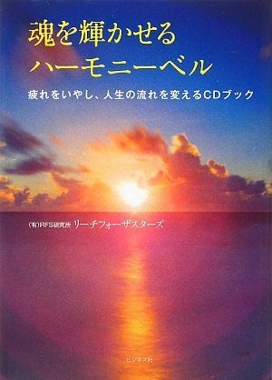 ひふみ祝詞とミニロゴストロン N I Chris 完全file３ アセンションへの道